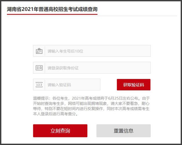 23年湖南成人高考成績查詢網址 - 腿腿教學網