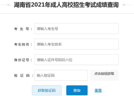 23年湖南成人高考成績查詢網址 - 腿腿教學網