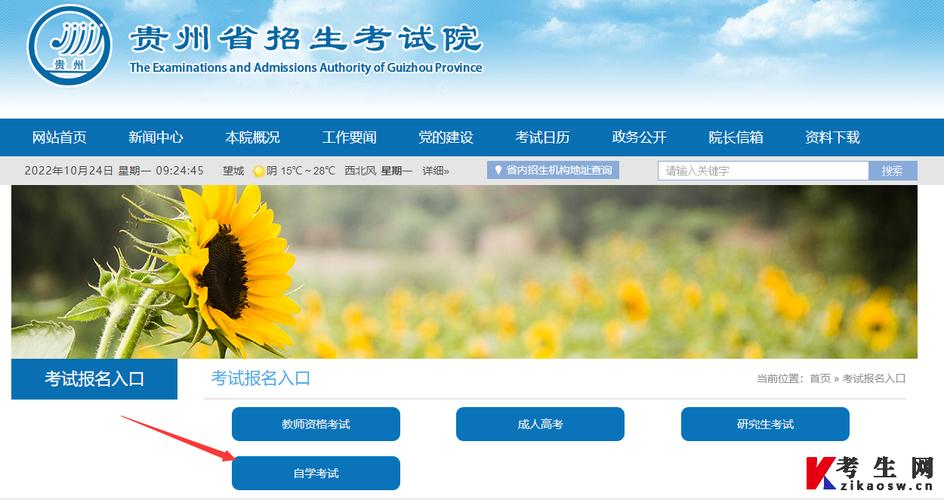 2024貴州自考報名入口及報考地點 - 腿腿教學網