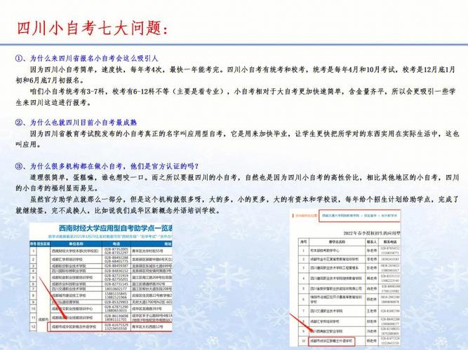小自考的使用范圍及省內承認問題 - 腿腿教學網