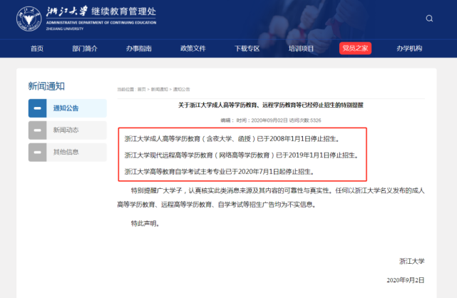 山西2022年網(wǎng)絡(luò)教育報(bào)名截止日期公布 - 腿腿教學(xué)網(wǎng)