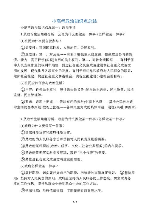 2024年政治自考本科必備知識點整理 - 腿腿教學(xué)網(wǎng)