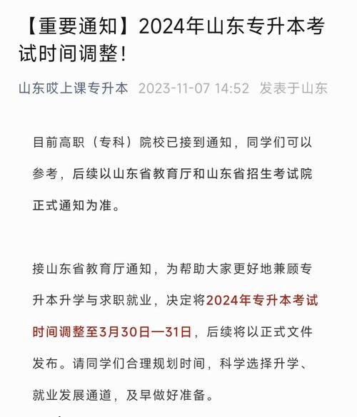 2024年山東統招專升本報名時間 - 腿腿教學網
