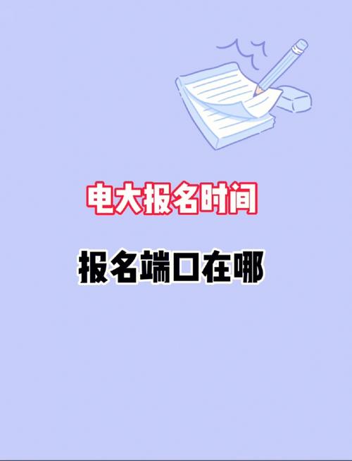 2024電大報名時間及招生月份 - 腿腿教學網