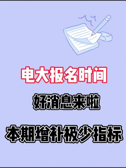 2024電大報名時間及招生月份 - 腿腿教學網