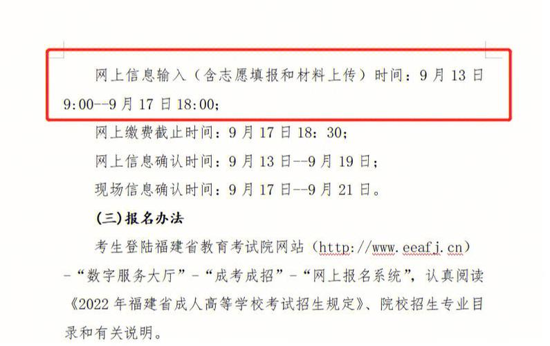 2024年成人高考報(bào)名時(shí)間及網(wǎng)上填報(bào)流程 - 腿腿教學(xué)網(wǎng)