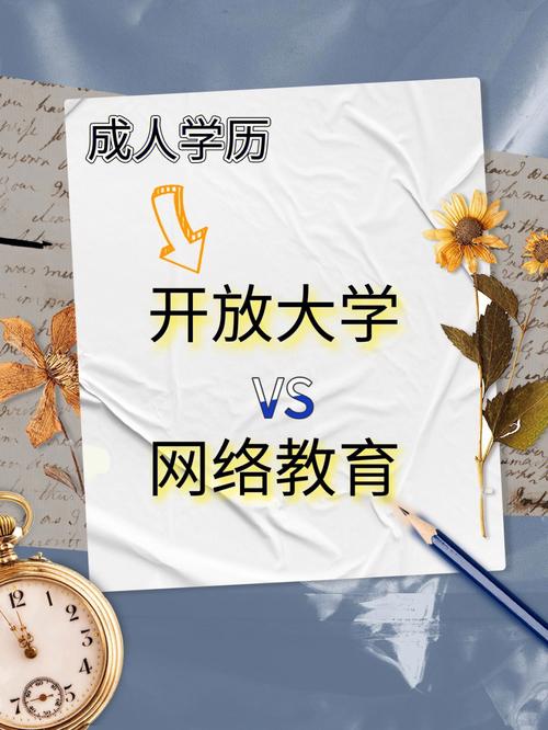 哪個更好：開放教育還是函授？比較含金量 - 腿腿教學網