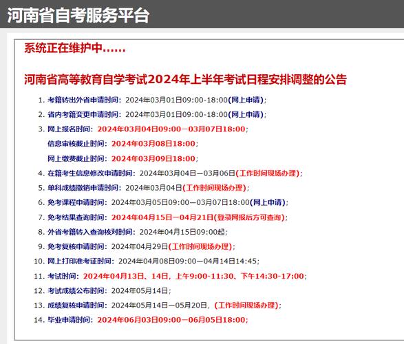2024年10月自學考試報名條件和要求優化 - 腿腿教學網