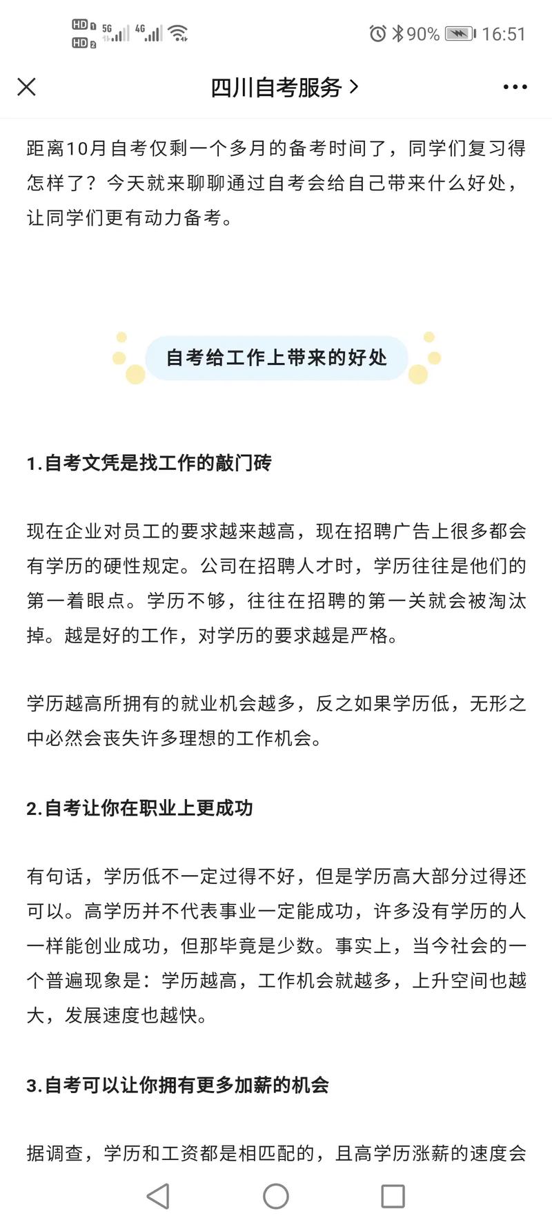 自考畢業生的就業前景如何？找工作容易嗎？ - 腿腿教學網