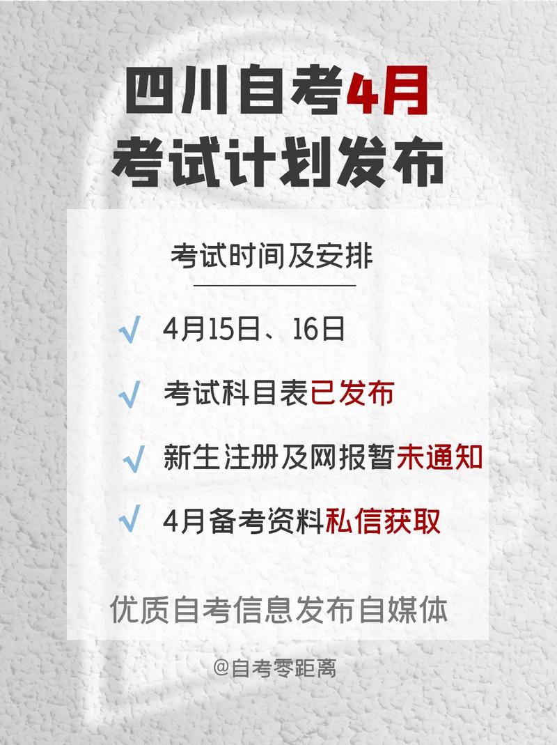2024年4月自考科目安排及考試科目 - 腿腿教學網