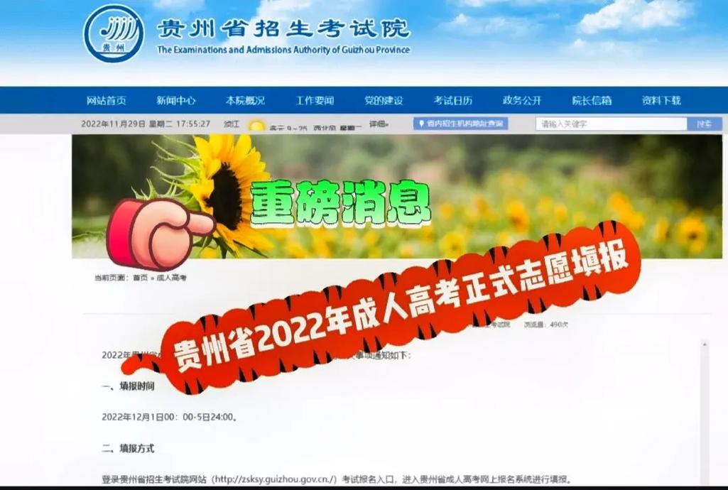 貴州省成人高考網(wǎng)上報名須知 - 腿腿教學網(wǎng)