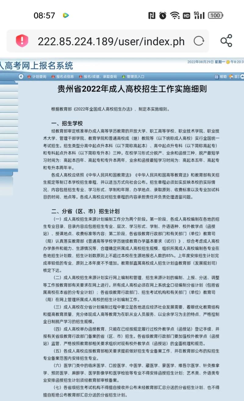 貴州省成人高考網(wǎng)上報名須知 - 腿腿教學網(wǎng)