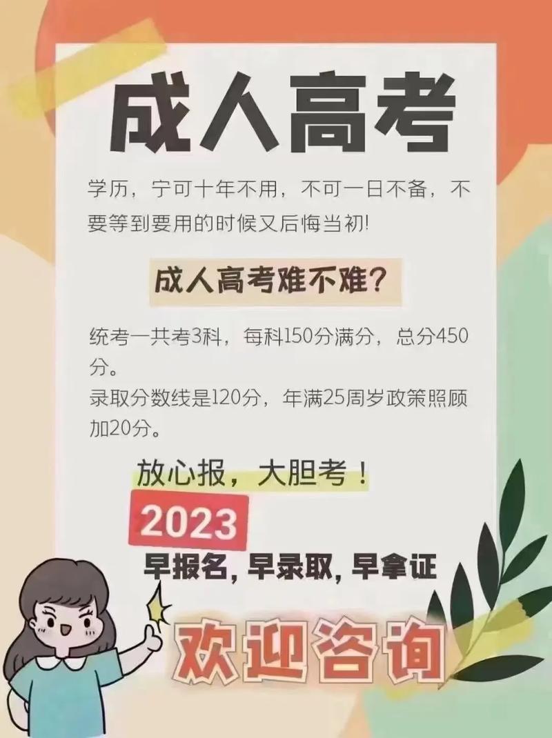 成人高考大專考生的報(bào)考條件是什么？ - 腿腿教學(xué)網(wǎng)