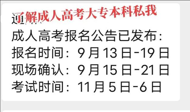 成人高考現場確認時間是什么時候？ - 腿腿教學網