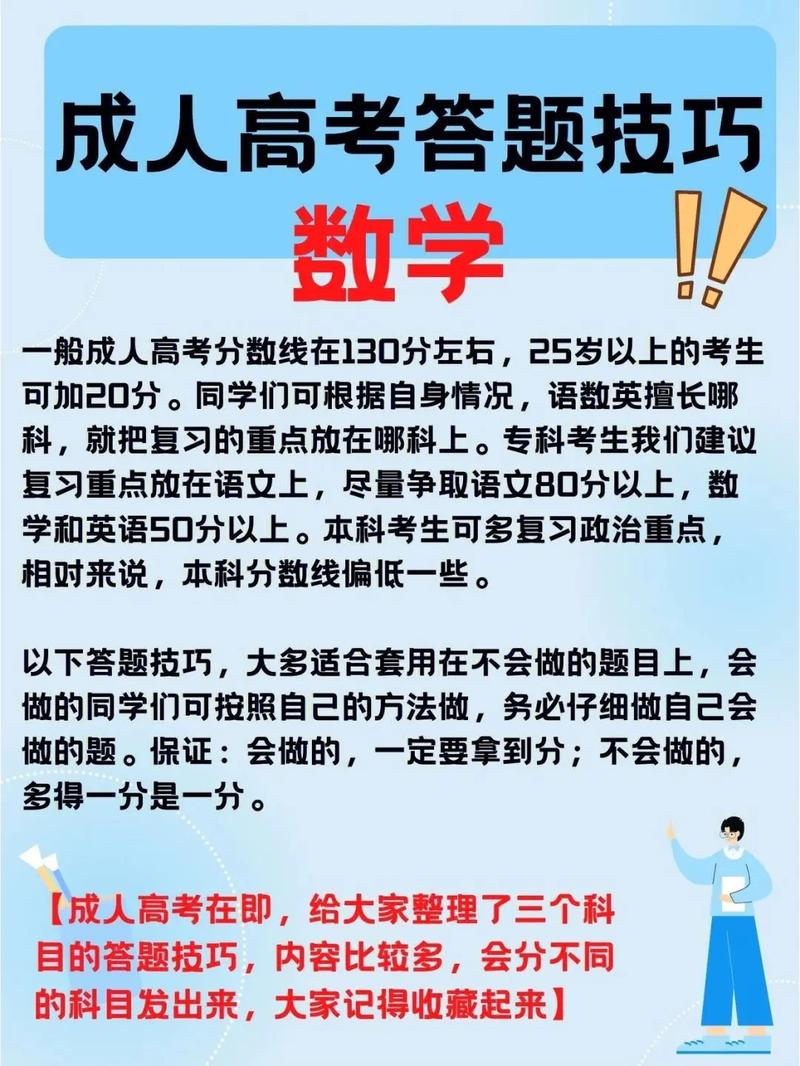 如何在成人高考中獲得額外分?jǐn)?shù)？ - 腿腿教學(xué)網(wǎng)