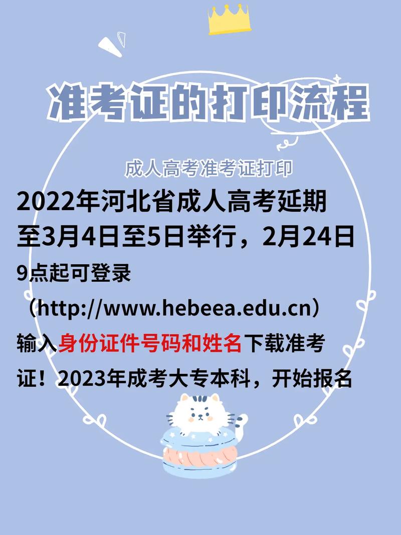 成人高考準考證何時可以開始打印？ - 腿腿教學網(wǎng)