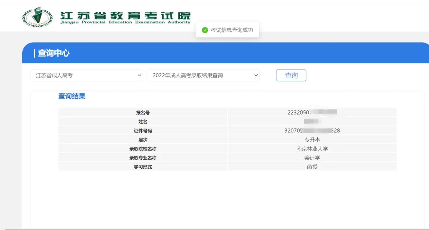 如何查詢成人高考錄取情況？ - 腿腿教學(xué)網(wǎng)