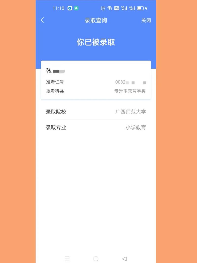 如何查詢成人高考錄取情況？ - 腿腿教學(xué)網(wǎng)