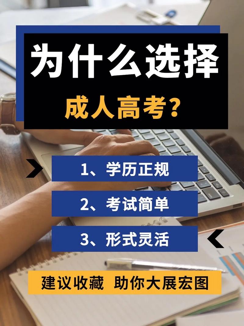 成人高考：是否有必要選擇一所優(yōu)質(zhì)大學(xué)？ - 腿腿教學(xué)網(wǎng)