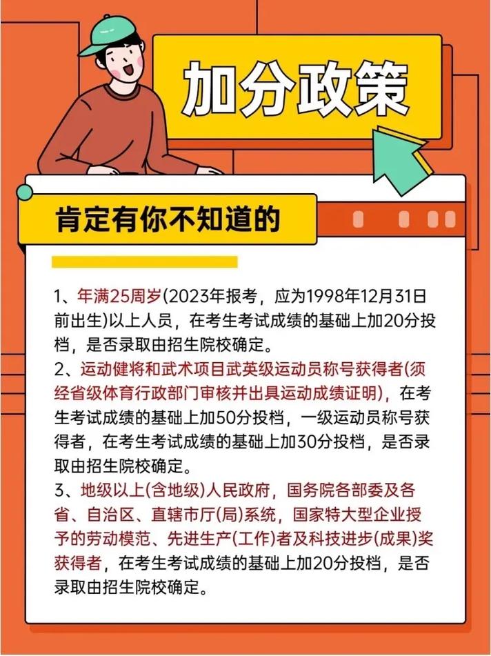 成人高考加分政策：哪些情況能獲得額外20分？ - 腿腿教學網