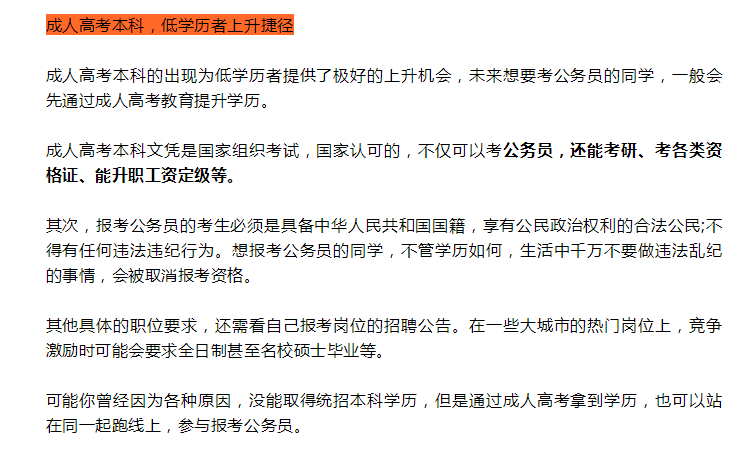 成人高考?？粕欠裼匈Y格報考公務員？ - 腿腿教學網