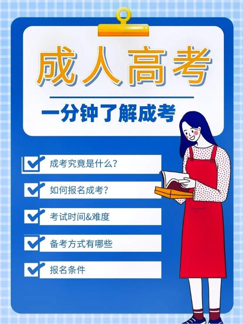 成人高考的價值究竟如何？ - 腿腿教學網