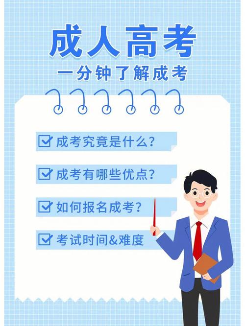 成人高考的價值究竟如何？ - 腿腿教學網