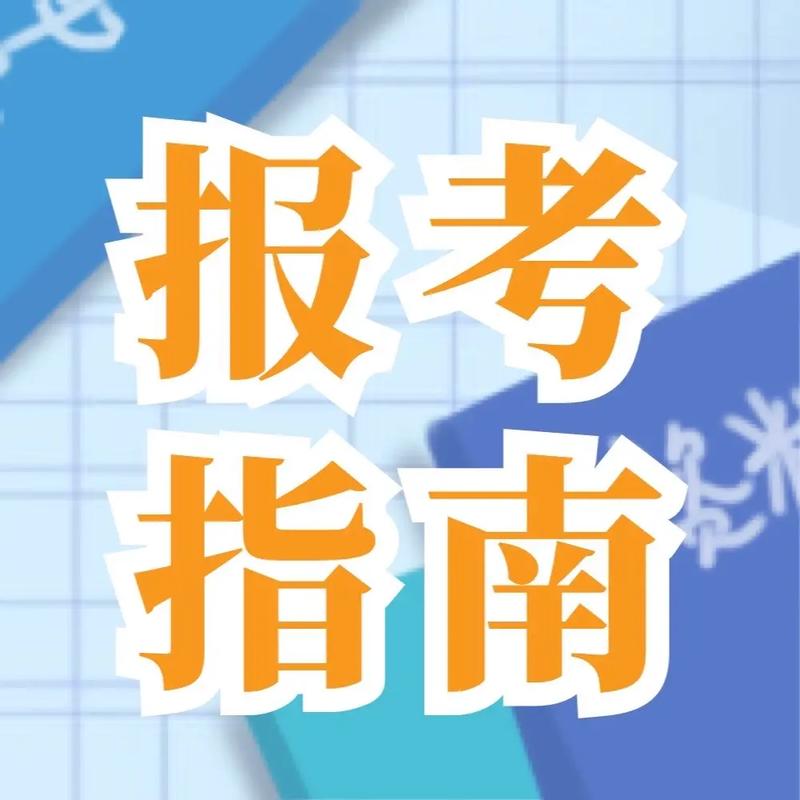 如何順利通過成人高考？ - 腿腿教學網