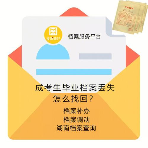 成人高考檔案丟失應該怎么處理？ - 腿腿教學網
