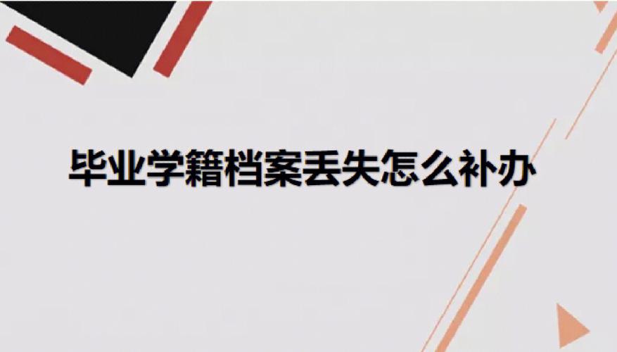 成人高考檔案丟失應該怎么處理？ - 腿腿教學網