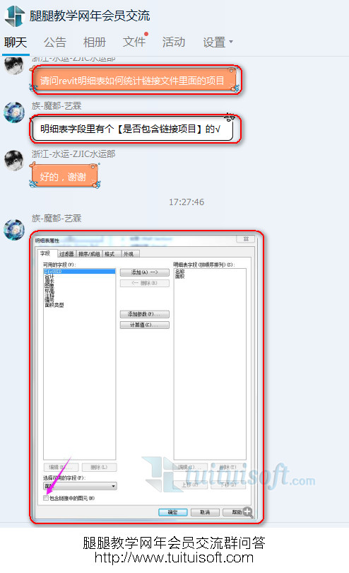 Revit明細(xì)表如何一起統(tǒng)計鏈接項目數(shù)據(jù)？