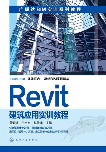 Revit教程：從入門到精通，快速掌握Revit設計軟件的使用技巧 - BIM,Reivt中文網