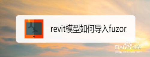如何在2022年使用Fuzor進行輕量化導入 - BIM,Reivt中文網