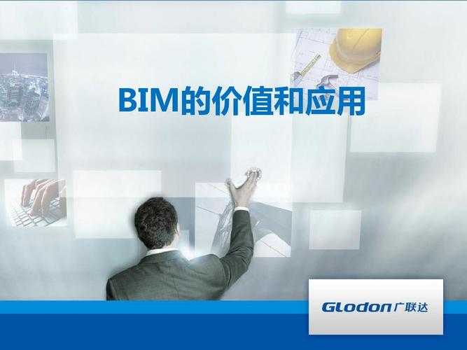BIM技術的應用和價值 - BIM,Reivt中文網