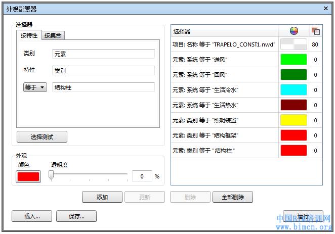 顏色設置——Navisworks中元素選擇的顏色 - BIM,Reivt中文網