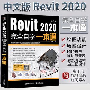Revit建筑設計軟件全面指南:從入門到精通 Revit建筑設計軟件全面指南:從入門到精通 - BIM,Reivt中文網