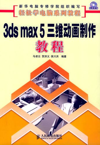 基本操作教程：3DMax動畫制作技巧 - BIM,Reivt中文網