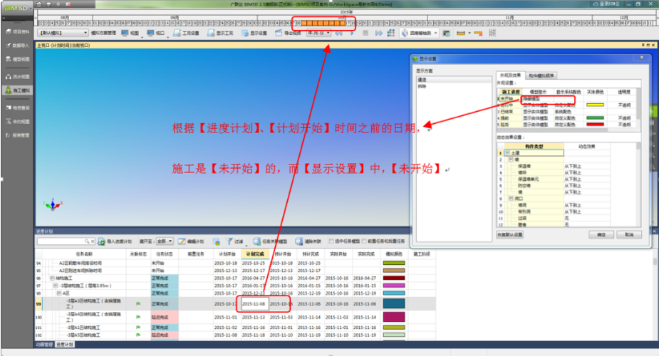 如何更改BIM5D計劃中的時間安排 - BIM,Reivt中文網