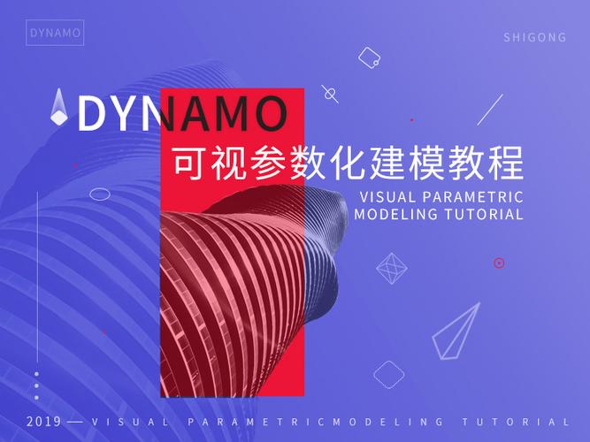 改寫標(biāo)題：Dynamo推動建模技術(shù)的發(fā)展 - BIM,Reivt中文網(wǎng)