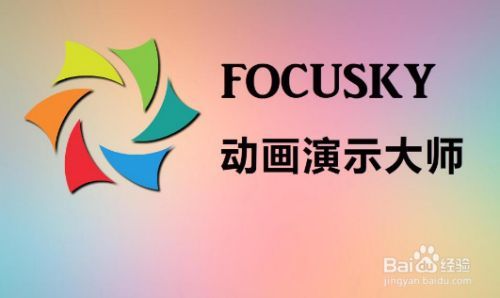 使用Focusky，輕松制作自己的動畫片 - BIM,Reivt中文網
