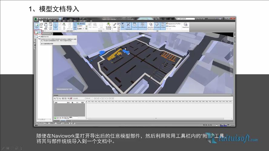 Navisworks的動畫功能有哪些用途？ - BIM,Reivt中文網