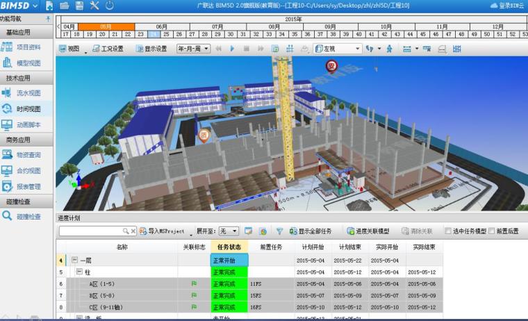 BIM5D施工模擬資源整合 - BIM,Reivt中文網