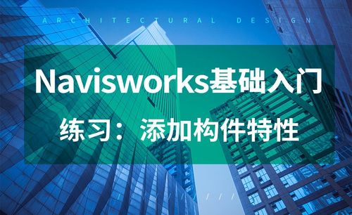 Navisworks的核心特性 - BIM,Reivt中文網