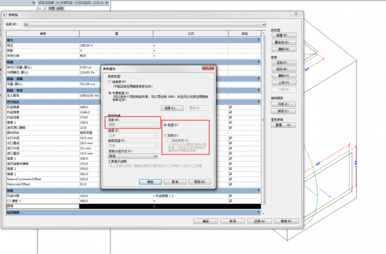 BIM關聯性的參數 - BIM,Reivt中文網