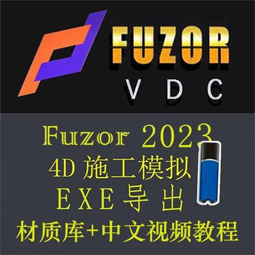 Fuzor操作指南：簡明教程 - BIM,Reivt中文網