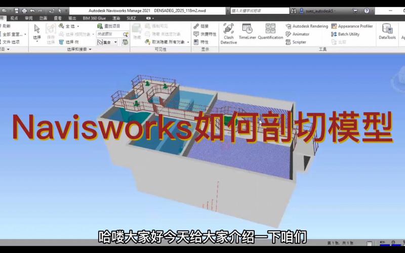 重寫標題：“使用Navisworks進行剖切操作” - BIM,Reivt中文網