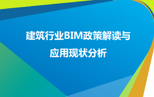 BIM技術的管理策略 - BIM,Reivt中文網