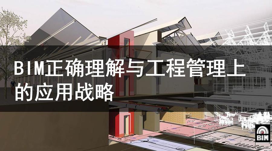 BIM技術的管理策略 - BIM,Reivt中文網
