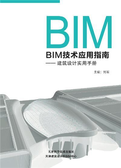 BIM協作設計指南 - BIM,Reivt中文網