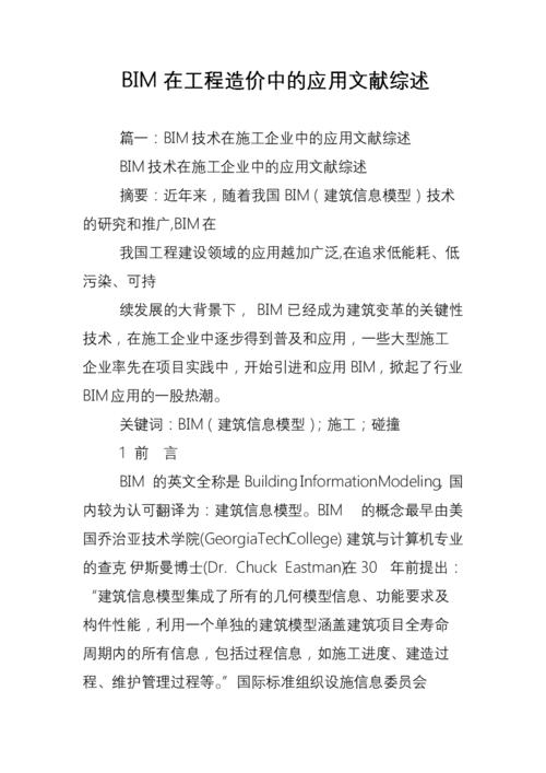 BIM報(bào)告綜述 - BIM,Reivt中文網(wǎng)